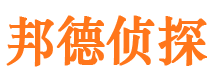 港南邦德私家侦探公司